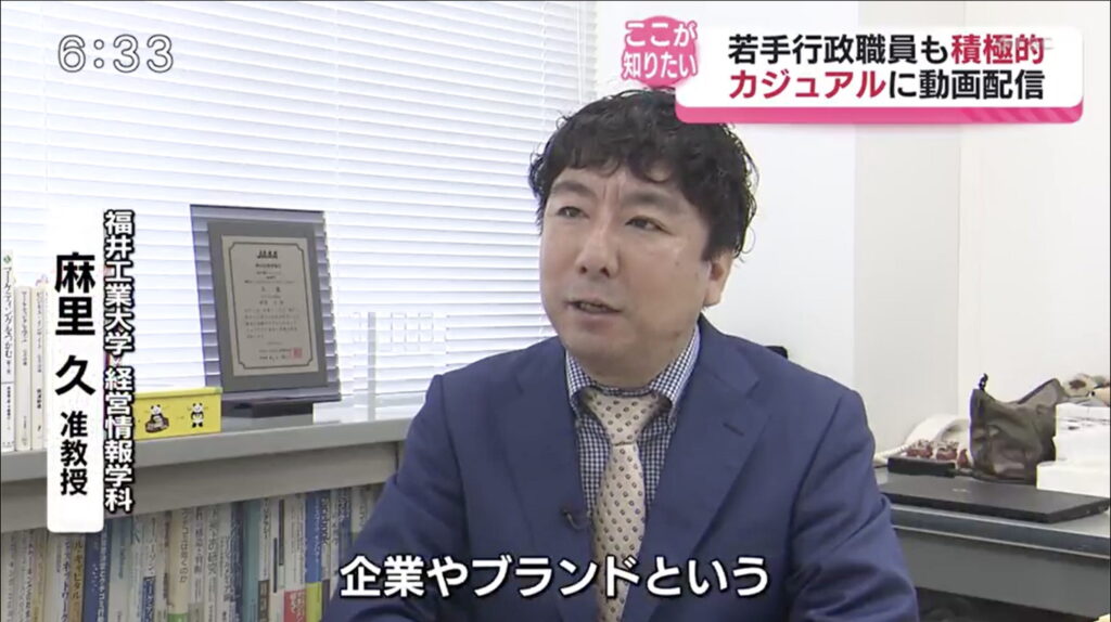 FBC 福井放送「おじゃまっテレ」 ニュース企画「ここが知りたい」ファンをつかめ！動画戦略（2025/4/18）