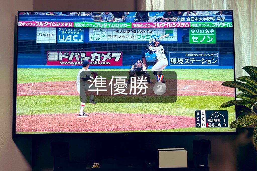 いやあ、誠に残念😢しかし選手の皆さん、応援の皆さん、吹奏楽部の皆さん、本当によく頑張りました。お疲れ様でした。敢えて“準優勝おめでとう”とは言いますまい。次につなげましょう。どうか気をつけて帰ってきてください。 【速報】全日本大学野球 福井工大、雪辱ならず…東北福祉大に1-8で敗れ2度目の準優勝
https://x.com/ftbnews8/status/1934154580255981858?s=46&t=WlM839_IkWoK-ddMlioWrw
#fukui #福井 #福井工業大学 #全日本大学野球選手権大会