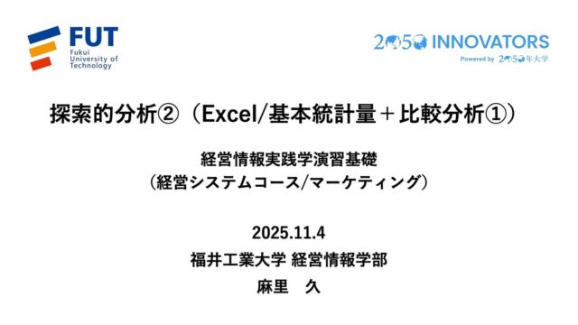 今日の分、出来やした。  受講生の習熟度を見て全体の難易度を調整しました。  それでも学部2年生向けの演習としては十分すぎるほどチャレンジングな内容になっているし、社会人でもこのレベルでデータを扱える人はそれほど多くないので、マスターしたら即戦力となること間違いなし。  しかしここは大学であって職業訓練学校ではない。  ちゃんと学問をやります。  レポート見ていても、みんなやる気だし、なんとか喰らいついてきてくれているのが分かるので、このラインを絶対防衛線として死守したいと思います。  素晴らしい生の教材を提供してくださっている #福井県観光連盟 様に感謝です🙏（誰でも使えるんですが😅）
#fukui #福井 #福井の暮らし #福井工業大学 #FUT #研究 #マーケティング #教育 #講義準備
