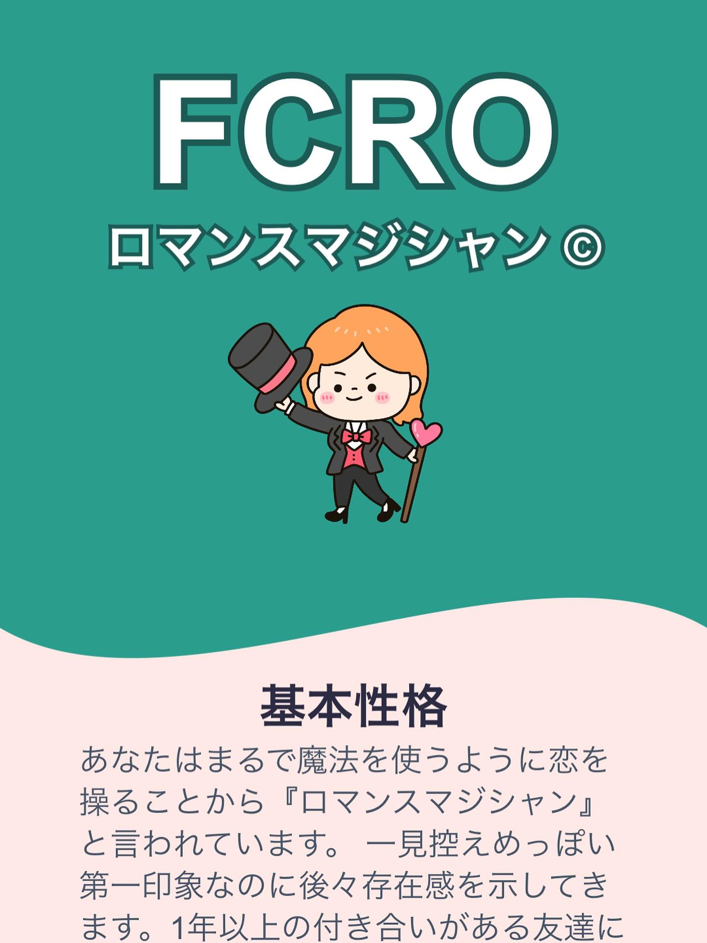 なんか妻に勧められてやってみました。  ヤナ奴じゃない？😅  私の恋愛タイプは FCRO です！あなたの恋愛スタイルもテストしてみませんか？ lovetype16.com/result/FCRO
#fukui #福井 #福井の暮らし #福井工業大学 #FUT #研究 #マーケティング
