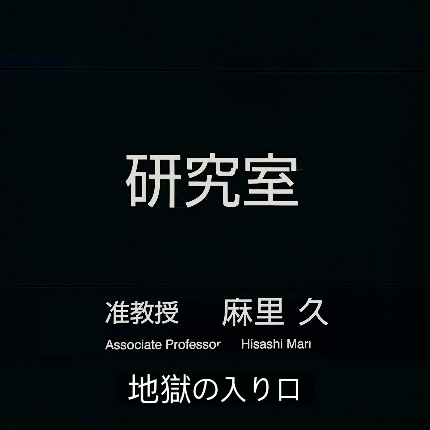 AIのサポートを受けて論文の生産性は間違いなく上がるけど、それはエディター/レビュワーたちにとっては地獄の入り口なのかも。査読が追いつかない問題。  https://x.com/taknishimura1/status/2007297419827188182
#fukui #福井 #福井の暮らし #福井工業大学 #FUT 研究 マーケティング