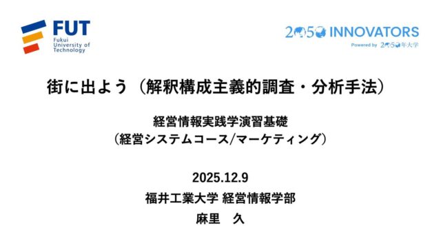 とてもいい感じに出来た。 次週分もほぼほぼ出来た(細かいチューニングは必要)。 明日(水曜日)のメディア論の資料はできていない😅💦 頑張れ、俺。 あと3週間(3講分)走り切れば、休み🎌だぁ。
#fukui #福井 #福井の暮らし #福井工業大学 #FUT #研究 #マーケティング #教育 #講義準備