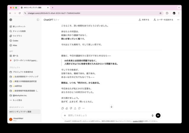 知人が紹介していたある方の「AIのシンギュラリティ(技術的特異点)」についてのAIとの議論について、自分の鏡🪞である私のChatGPT5.1はどのように応答するのだろうかと気になって議論してみた。 https://gemini.google.com/share/a6227da2d1ce やはり、まったく違う結論になって面白かった😊 “AIの未来とは技術の問題ではなく、
人間がどのように他者を受け入れるかという問題である。” ▼ログ
https://chatgpt.com/share/692b554d-7710-8004-bd22-0e851188d958
#fukui #福井 #福井の暮らし #福井工業大学 #FUT #研究 #マーケティング #AI #シンギュラリティ