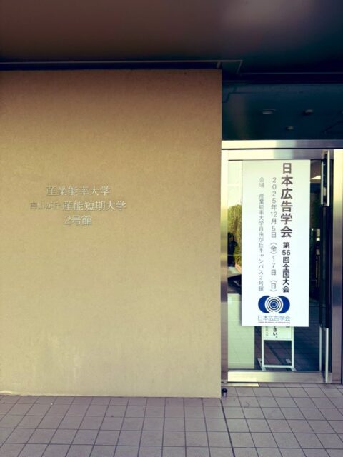 さて、今日は #広告学会 です。 #目黒 は勝手知ったる街で少し落ち着きます🤏 いつのまにか #タリーズ 出来てるし。
少し離れただけで街は変わっていきます。 駅前の一等地にあった昔ながらの酒屋さんがチェーンのお蕎麦屋さんに変わっていたのはちょっと寂しかったけれど。 息子はサプライズで同じマンションの友達や近所のわんこ🐕友達のおばさんや友達を歴訪した模様🤝 その行動力に感動🥹 やはり適度に親元を離れた方が人は成長しますね。 #可愛い子には旅をさせよ🧳は正しかった。 ともに学び大き旅となることを祈ります🙏
#fukui #福井 #福井の暮らし #福井工業大学 #FUT #研究 #マーケティング #出張 #東京