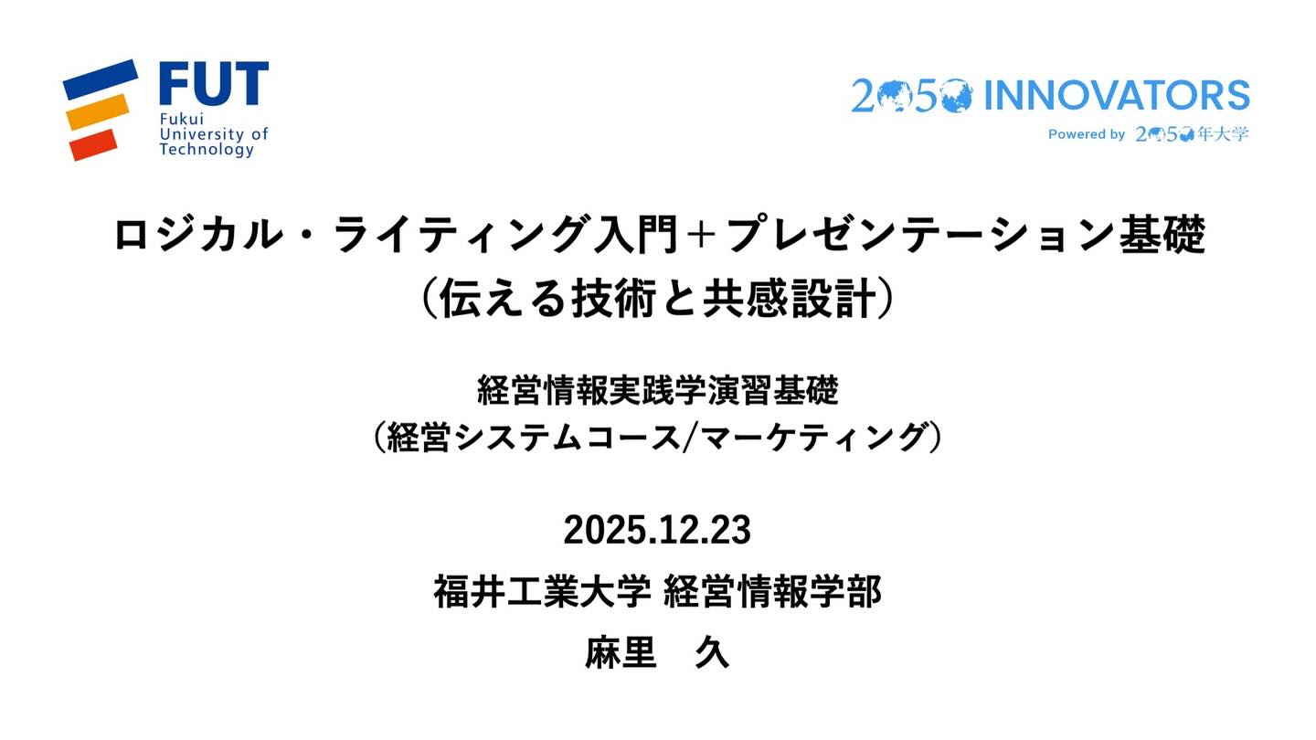 出来てまーす。
明日で演習パートは終了✅
あとは最終プレゼンに向けて走るのみ🏃‍♂️‍➡️  ネ申回になりますように🙏
#fukui #福井 #福井の暮らし #福井工業大学 #FUT 研究 マーケティング 教育 講義準備