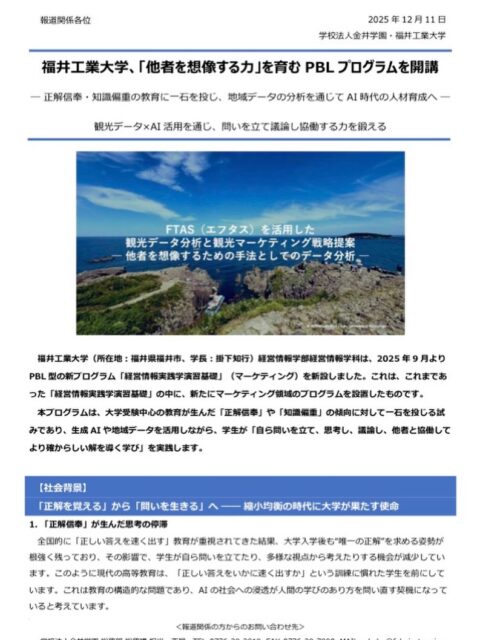 新年1発目、久しぶりの立ち講義は、これまた久しぶりに貧血になりそうなほど立ちくらみと息切れがして😮💨、思わず椅子🪑を引き寄せた😂 年かよ。 講義中、出来るだけ「思考」する時間⏳をつくりたいのだけれど、いささかマンネリ感あり🤏 教科書的な知識を詰め込む講義は、正直、つまんない😑 学生さんたちの反応を見ていてもそう思う。 YouTubeでも見てもらった方がよっぽど学びになる気がする。 まあ、俺のベシャリのスキルが足りんだけなんやけどさ。 来期はもうちょっとなんとかしたい。 さて、そこから、苦手な事務作業(労災申請とか💦)をシャカリキにやって、学内を2周し、TODOが粗方片付いたので、 #FDPM へ。 今回はなんだろ。
小浜出身のフォトグラファーさんとの出逢いが新鮮だったかなぁ。 クリエイターさんは凄いよ。 学生時代から一緒に仕事をしてきて、常に憧れの対象。 熱い想いを語ってくださったので、自分も何かお返しせねば、と思い、 映画🎥を撮りたかったこと(でも、憧れだけで、スキルも、撮りたい主題もなかったので)結果、広告の仕事に就いたこと。 原点は「物語り」が好きなことにあって、小学生の頃、ゲームをつくっていたことも、写真を撮ったり、音楽をつくったりしていたことも、(本や漫画が好きなことも)その理由は全て「物語り」に帰結するということ。 そんな私が、唯一、最後までクラフトできたのが「論文」であったこと。 だから、私は今、研究者をやっているのだということ。 こんなことをお話しました。
福井に来て、自分の44年間を振り返って、導き出された一本の道。 Connecting the dots. あれ?論文、関係なくね?って思われました?? 私の中ではそんなことないんですよ。 やりたいことはすべてこの一点に収斂されます。 「この世界を(誰も見たことがない、けれども確かにそうかも、と思える)独自の視点で切り取ること」 さて、話は戻ってFDPM。 年末に #日刊県民福井 さんが記事を書いてくださいました。(感謝🙏) 著作権の関係でここには掲載できませんので、プレスリリースを貼り付けておきます。 経営情報学部の学生さんたちが、福井が誇る観光マーケティング・オープンデータ・プラットフォーム #FTAS のデータを懸命に分析して、福井の観光マーケティング戦略の立案に取り組んでいます。 そんな話。
AIとの対話の回を取材してくださいました。 1/24(土)福井県観光連盟 佐竹マネージャーを筆頭にFDPM参加者有志をお招きして、最終プレゼンを実施します。 どうなるかな〜。
ワクワク、ドキドキ💓 土曜日ですが、聴講(なんなら審査員も😊)歓迎いたします。
#fukui #福井 福井の暮らし 福井工業大学 FUT 研究 マーケティング