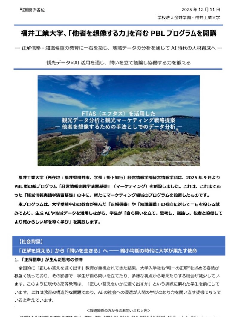 新年1発目、久しぶりの立ち講義は、これまた久しぶりに貧血になりそうなほど立ちくらみと息切れがして😮💨、思わず椅子🪑を引き寄せた😂 年かよ。 講義中、出来るだけ「思考」する時間⏳をつくりたいのだけれど、いささかマンネリ感あり🤏 教科書的な知識を詰め込む講義は、正直、つまんない😑 学生さんたちの反応を見ていてもそう思う。 YouTubeでも見てもらった方がよっぽど学びになる気がする。 まあ、俺のベシャリのスキルが足りんだけなんやけどさ。 来期はもうちょっとなんとかしたい。 さて、そこから、苦手な事務作業(労災申請とか💦)をシャカリキにやって、学内を2周し、TODOが粗方片付いたので、 #FDPM へ。 今回はなんだろ。
小浜出身のフォトグラファーさんとの出逢いが新鮮だったかなぁ。 クリエイターさんは凄いよ。 学生時代から一緒に仕事をしてきて、常に憧れの対象。 熱い想いを語ってくださったので、自分も何かお返しせねば、と思い、 映画🎥を撮りたかったこと(でも、憧れだけで、スキルも、撮りたい主題もなかったので)結果、広告の仕事に就いたこと。 原点は「物語り」が好きなことにあって、小学生の頃、ゲームをつくっていたことも、写真を撮ったり、音楽をつくったりしていたことも、(本や漫画が好きなことも)その理由は全て「物語り」に帰結するということ。 そんな私が、唯一、最後までクラフトできたのが「論文」であったこと。 だから、私は今、研究者をやっているのだということ。 こんなことをお話しました。
福井に来て、自分の44年間を振り返って、導き出された一本の道。 Connecting the dots. あれ?論文、関係なくね?って思われました?? 私の中ではそんなことないんですよ。 やりたいことはすべてこの一点に収斂されます。 「この世界を(誰も見たことがない、けれども確かにそうかも、と思える)独自の視点で切り取ること」 さて、話は戻ってFDPM。 年末に #日刊県民福井 さんが記事を書いてくださいました。(感謝🙏) 著作権の関係でここには掲載できませんので、プレスリリースを貼り付けておきます。 経営情報学部の学生さんたちが、福井が誇る観光マーケティング・オープンデータ・プラットフォーム #FTAS のデータを懸命に分析して、福井の観光マーケティング戦略の立案に取り組んでいます。 そんな話。
AIとの対話の回を取材してくださいました。 1/24(土)福井県観光連盟 佐竹マネージャーを筆頭にFDPM参加者有志をお招きして、最終プレゼンを実施します。 どうなるかな〜。
ワクワク、ドキドキ💓 土曜日ですが、聴講(なんなら審査員も😊)歓迎いたします。
#fukui #福井 福井の暮らし 福井工業大学 FUT 研究 マーケティング