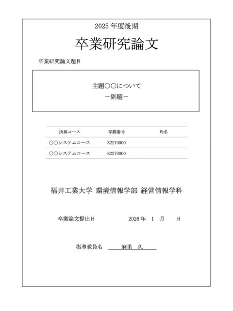 広報用の原稿作成 👉 ようやく着手し昨夜提出（遅くなってしまい申し訳ありませんでした🙇‍♂️）  卒業論文添削 👉 返却。これでようやく2人目の目処が立ちました。今年はあと1人ですかね。なんとかなりますように🙏
#fukui #福井 #福井の暮らし #福井工業大学 #FUT 立命館大学 Rits 研究 マーケティング