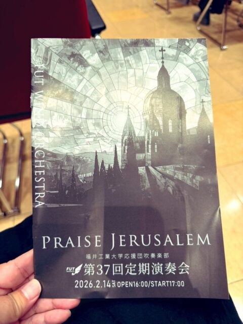 福井工業大学応援団吹奏楽部
第37回定期演奏会 始まっています。 楽しみ〜🪈
#fukui #福井 #福井の暮らし #福井工業大学 #FUT 立命館大学 Rits 研究 マーケティング