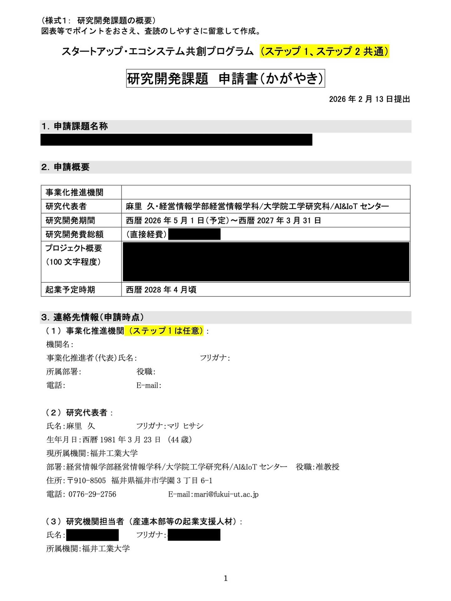 まだまだ山🏔️は続くんですが、一番重かった仕事のひとつがようやく終わった。  もっと楽しめるかなと思ったけど、慣れない仕事でめっちゃシンドカッタ🔥  GAPファンドの応募資料作成📄  まぁ、コーディネーターさんとの打ち合わせは楽しかったけどね。  学部2年生の時以来の産みの苦しみ。
しかし、あの時と比べたら数千倍成長しているハズ💪  今月の大きな仕事はあと3つ。（研究・社会貢献関連が2つと教育・学務関連が1つ）  そっちはこれまでの延長線上にあるので楽しくやってます。  いや、ストックとか筋トレ🏋️とか大事ね。  プレゼミ生のバ先のパーソナルジム通おうかな...  それらが片づけばいよいよ束の間の論文執筆集中🧘‍♀️期間がやってきます（そんな日は永遠にやってこない気も😅）
#fukui #福井 #福井の暮らし #福井工業大学 #FUT 立命館大学 Rits 研究 マーケティング