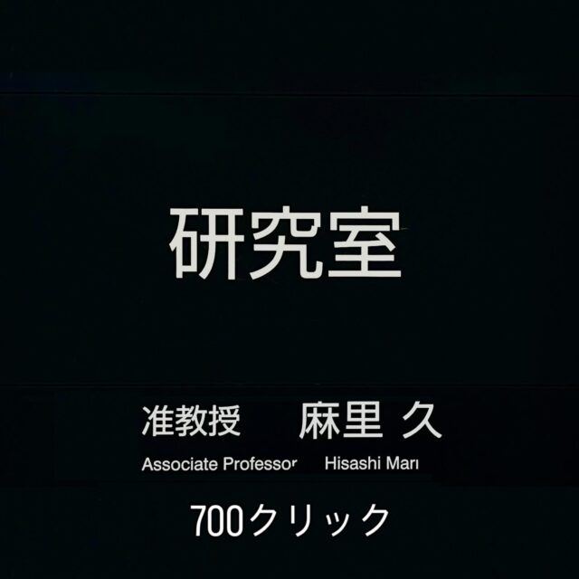 あと約700クリックの簡単なお仕事😅
たぶん1時間以内に終わる🙌
生産性の乏しい（一見）無駄な作業だけれど、絶対に必要な作業。
#fukui #福井 #福井の暮らし #福井工業大学 #FUT 立命館大学 Rits 研究 マーケティング