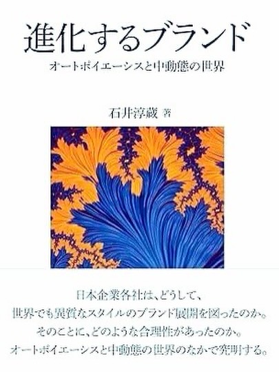 日本マーケティング学会 副都市カンファレンス2026 研究費節約のためオンライン参加。 研究会でご一緒させていただいている山本奈央先生のご報告
水越ゼミの後輩の會澤裕貴さんのご報告
価値共創型マーケティング研究会
オムニチャネル研究会
ソロモン流消費者行動分析研究会
石井淳蔵先生のご講演「研究史」 大変充実した1日となりました。
石井先生のご講演を久しぶりに拝聴しましたが、大学院時代を思い出しました。
当時は意味が分からなさすぎて全然理解できなかったけれど、なんか惹かれたんだよなぁ。 石井先生:学会みたいな質問やね
廣田先生:(先生、学会ですwww) 師弟のやり取りが面白すぎました。 隙間時間で論文も書き進めました。
#fukui #福井 #福井の暮らし #福井工業大学 #FUT 立命館大学 Rits 研究 マーケティング