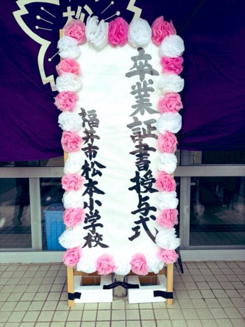 小学校の校長先生の卒業式式辞がとても良かった。  「正解なんてない」  賛否両論あるかもしれない。  実態は伴っていないかもしれない。  それでも、小学校の現場のトップがそれを真正面から言いきってくれたのは、私にとっては希望の光に見えた。  卒業、おめでとう㊗️
#fukui #福井 #福井の暮らし #福井工業大学 #FUT 立命館大学 Rits 研究 マーケティング