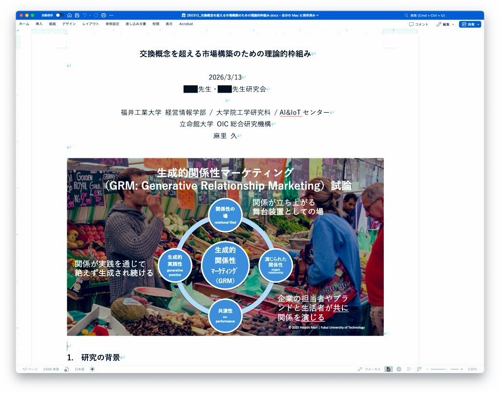 修士の頃からお世話になっている先生方との研究会。  研究関心が似ているので
楽すぃ。  そしてなによりとても勉強になる。  一方、私の発表はあろうことかゼミレベルであったので、大変申し訳ないことをしてしまった。  しかし、お陰でいろいろヒントをいただいて、刺激になったからか、急にギア⚙️が入って吹っ切れたりして。  午後はプレゼミをやった後、同僚の先生とのコーヒーブレイクを経て、ひたすら書いて書いて書きまくり、タイトル、アブスト、イントロダクション、全体の構成までドラフトが完成✒️  大きく一歩を踏み出さずに、小さく確実に前に進む。  今日いただいてめっちゃ響いたアドバイス💬  力みすぎなんよな、ホンマ。  定期的に開催していただけるということで本当にありがたいです🙇‍♂️感謝🙏
#fukui #福井 #福井の暮らし #福井工業大学 #FUT 立命館大学 Rits 研究 マーケティング